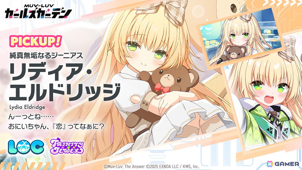 「マブラヴ ガールズガーデン」で新章解放イベント「混沌のパラディグマ」が開催！トリニティジュエルより新SSRのリディア・エルドリッジも登場の画像
