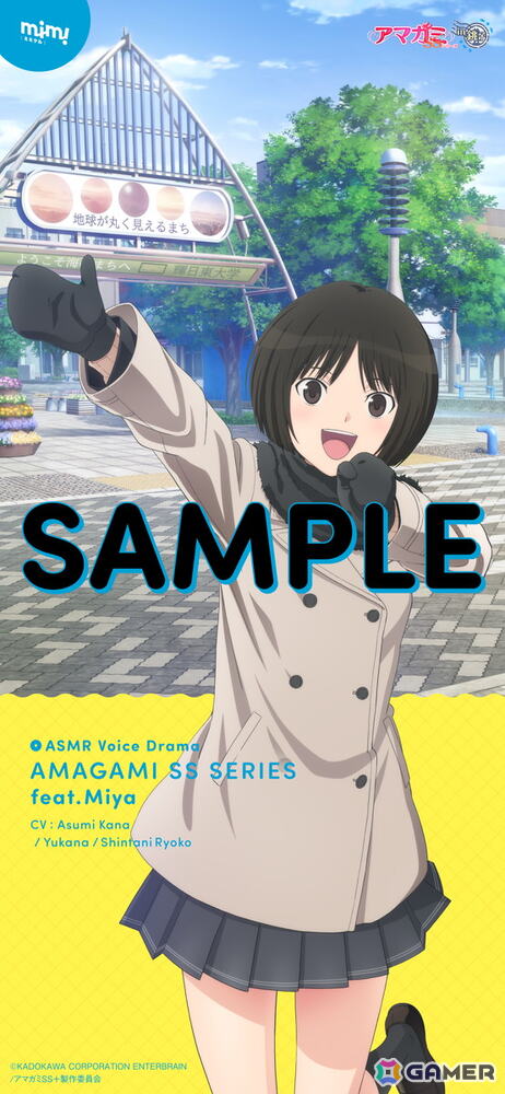 アニメ「アマガミSS」シリーズのASMRボイスドラマ「ASMRボイスドラマ アマガミSSシリーズ in 銚子 feat.美也」がmimicleで12月24日より販売！の画像3