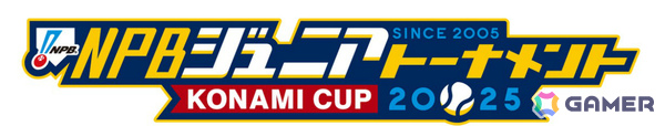 「NPBジュニアトーナメント」が12月26日より開幕！「パワプロ2025」「プロスピ2025」「パワプロアプリ」「プロスピA」で記念キャンペーンが開催の画像1