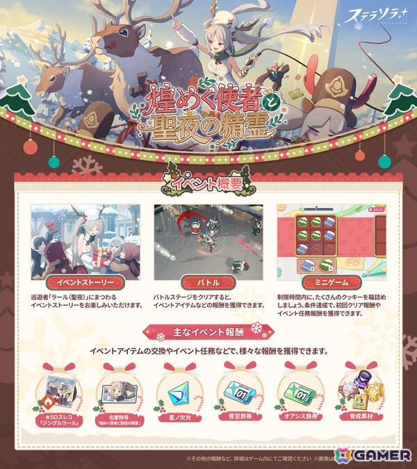 「ステラソラ」初の限定巡遊者「ラール（聖夜）」が登場！シーズン限定旅券を最大20枚獲得できるログインボーナスなども開催の画像1