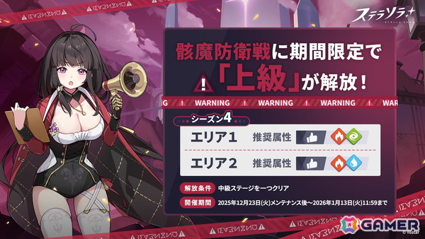 「ステラソラ」初の限定巡遊者「ラール（聖夜）」が登場！シーズン限定旅券を最大20枚獲得できるログインボーナスなども開催の画像8