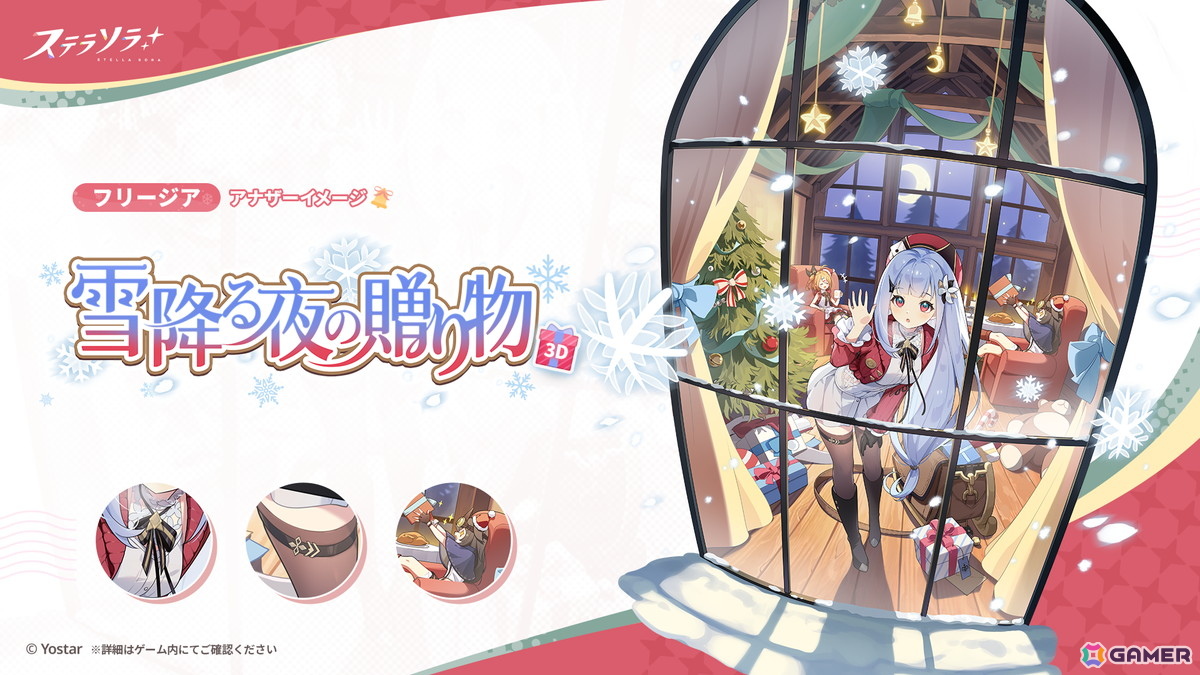 「ステラソラ」初の限定巡遊者「ラール（聖夜）」が登場！シーズン限定旅券を最大20枚獲得できるログインボーナスなども開催の画像