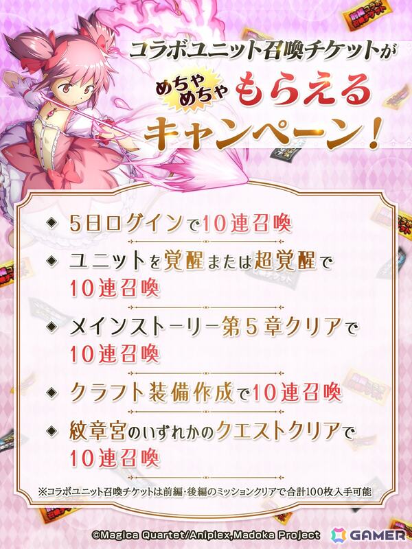 「グラサマ」でアニメ「劇場版魔法少女まどか☆マギカ［前編］始まりの物語/［後編］永遠の物語」コラボが開催！まどかとほむらが登場の画像6