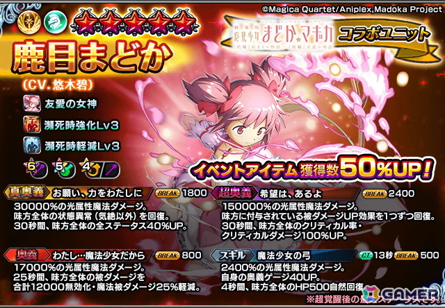 「グラサマ」でアニメ「劇場版魔法少女まどか☆マギカ［前編］始まりの物語/［後編］永遠の物語」コラボが開催！まどかとほむらが登場の画像3