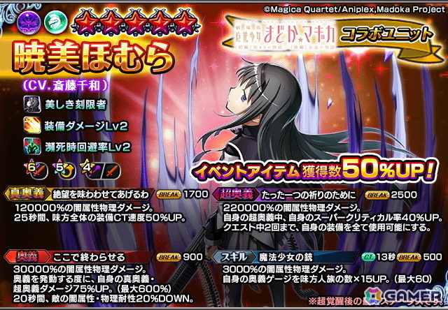 「グラサマ」でアニメ「劇場版魔法少女まどか☆マギカ［前編］始まりの物語/［後編］永遠の物語」コラボが開催！まどかとほむらが登場の画像4
