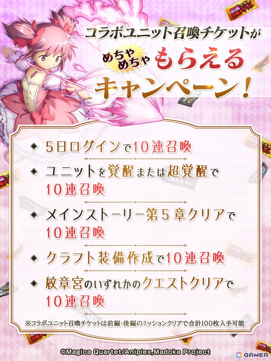 「グラサマ」でアニメ「劇場版魔法少女まどか☆マギカ［前編］始まりの物語/［後編］永遠の物語」コラボが開催！まどかとほむらが登場の画像6