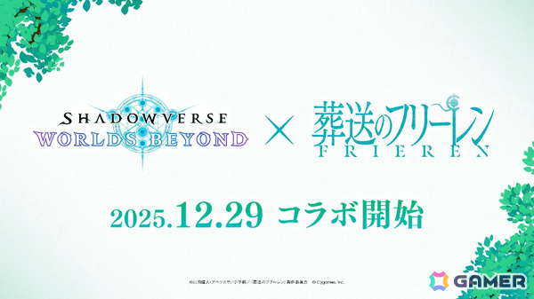 「シャドバWB」とアニメ「葬送のフリーレン」のコラボが12月29日より開催!第5弾カードパック「花酔遊戯」も同日リリースの画像