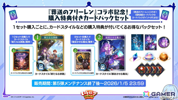 「シャドバWB」とアニメ「葬送のフリーレン」のコラボが12月29日より開催！第5弾カードパック「花酔遊戯」も同日リリースの画像60