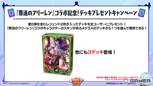 「シャドバWB」とアニメ「葬送のフリーレン」のコラボが12月29日より開催！第5弾カードパック「花酔遊戯」も同日リリースの画像61