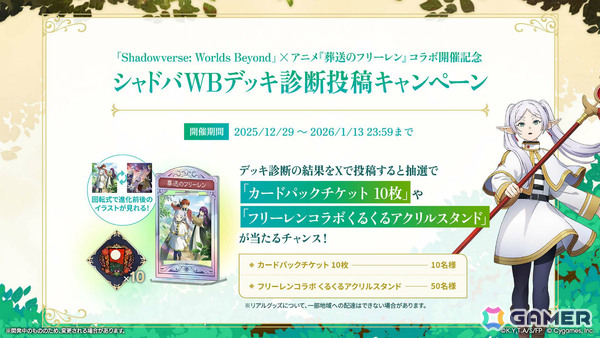 「シャドバWB」とアニメ「葬送のフリーレン」のコラボが12月29日より開催！第5弾カードパック「花酔遊戯」も同日リリースの画像66