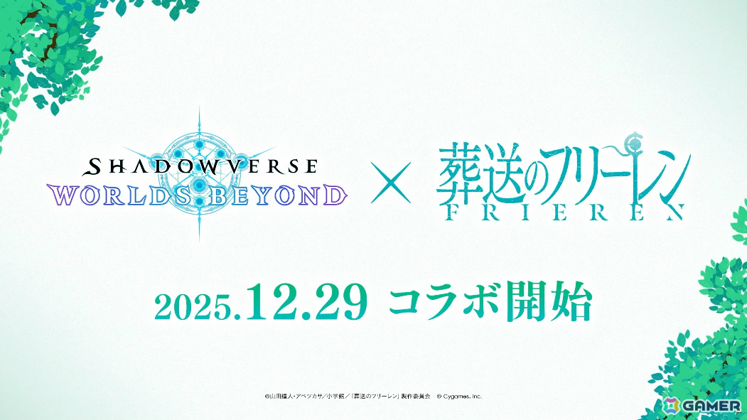 「シャドバWB」とアニメ「葬送のフリーレン」のコラボが12月29日より開催！第5弾カードパック「花酔遊戯」も同日リリースの画像117