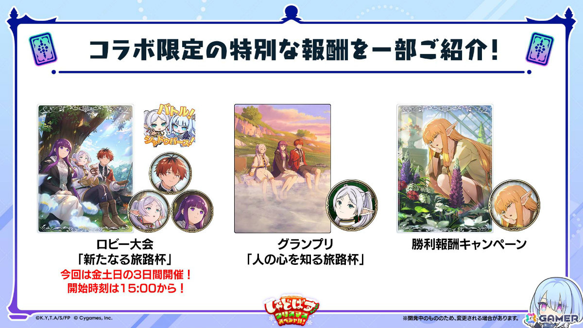 「シャドバWB」とアニメ「葬送のフリーレン」のコラボが12月29日より開催!第5弾カードパック「花酔遊戯」も同日リリースの画像
