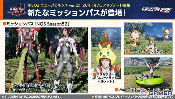 「PSO2 ニュージェネシス」2026年前半のロードマップが公開！「ヘキサギア」＆「メガミデバイス」とのコラボも発表の画像13
