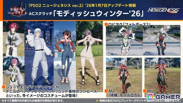 「PSO2 ニュージェネシス」2026年前半のロードマップが公開！「ヘキサギア」＆「メガミデバイス」とのコラボも発表の画像14