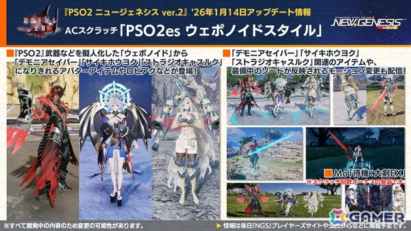 「PSO2 ニュージェネシス」2026年前半のロードマップが公開！「ヘキサギア」＆「メガミデバイス」とのコラボも発表の画像15