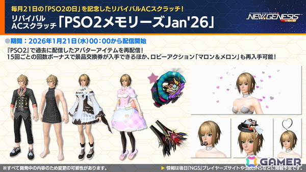 「PSO2 ニュージェネシス」2026年前半のロードマップが公開！「ヘキサギア」＆「メガミデバイス」とのコラボも発表の画像17