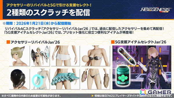 「PSO2 ニュージェネシス」2026年前半のロードマップが公開！「ヘキサギア」＆「メガミデバイス」とのコラボも発表の画像18