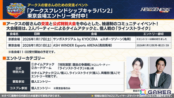 「PSO2 ニュージェネシス」2026年前半のロードマップが公開！「ヘキサギア」＆「メガミデバイス」とのコラボも発表の画像21