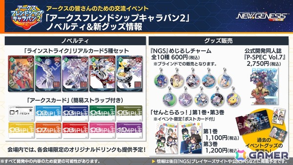「PSO2 ニュージェネシス」2026年前半のロードマップが公開！「ヘキサギア」＆「メガミデバイス」とのコラボも発表の画像22