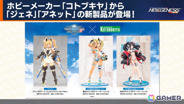 「PSO2 ニュージェネシス」2026年前半のロードマップが公開！「ヘキサギア」＆「メガミデバイス」とのコラボも発表の画像25