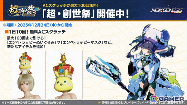 「PSO2 ニュージェネシス」2026年前半のロードマップが公開！「ヘキサギア」＆「メガミデバイス」とのコラボも発表の画像3