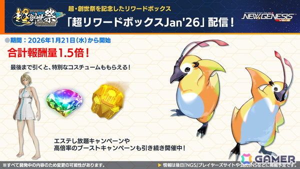 「PSO2 ニュージェネシス」2026年前半のロードマップが公開！「ヘキサギア」＆「メガミデバイス」とのコラボも発表の画像6