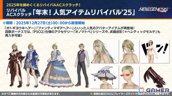 「PSO2 ニュージェネシス」2026年前半のロードマップが公開！「ヘキサギア」＆「メガミデバイス」とのコラボも発表の画像7