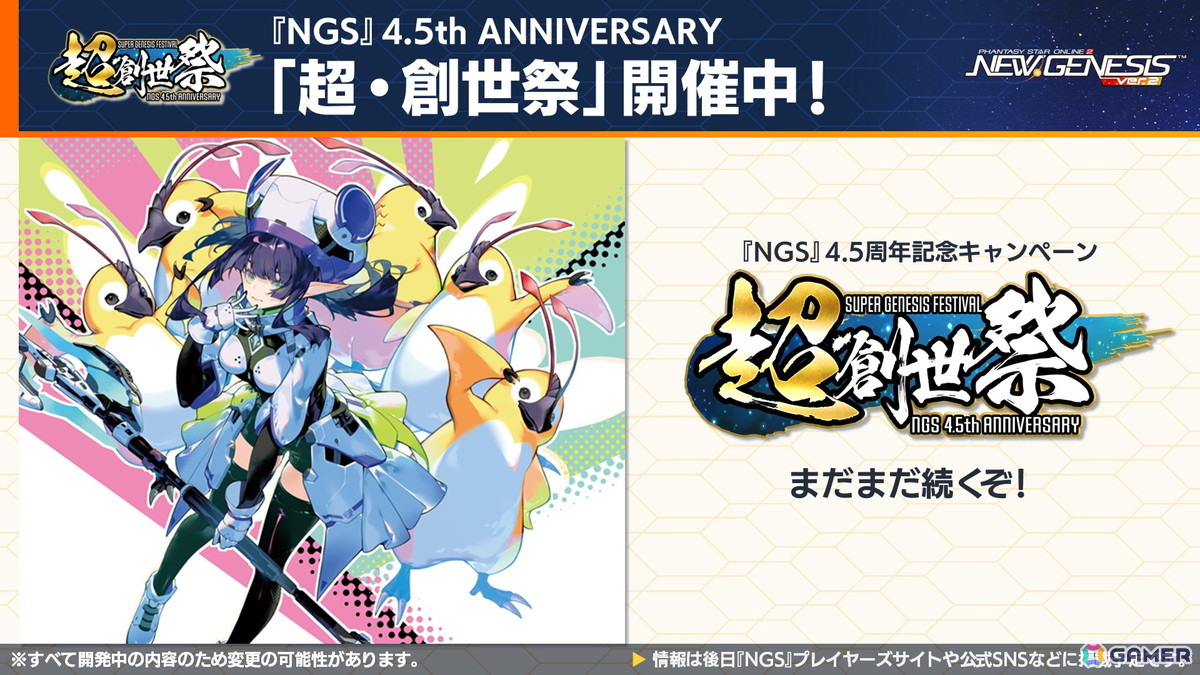 「PSO2 ニュージェネシス」2026年前半のロードマップが公開！「ヘキサギア」＆「メガミデバイス」とのコラボも発表の画像