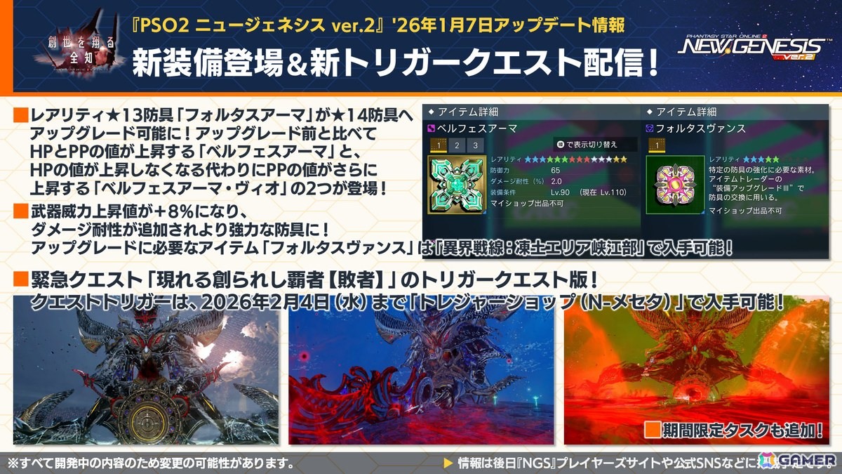 「PSO2 ニュージェネシス」2026年前半のロードマップが公開！「ヘキサギア」＆「メガミデバイス」とのコラボも発表の画像