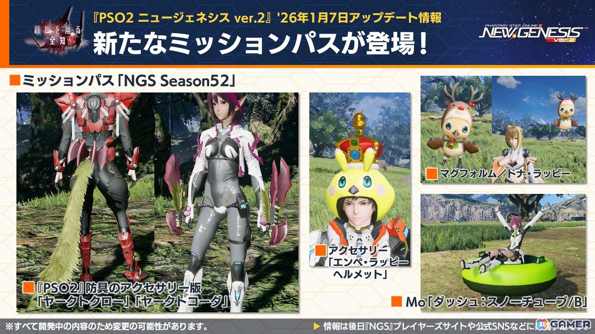 「PSO2 ニュージェネシス」2026年前半のロードマップが公開！「ヘキサギア」＆「メガミデバイス」とのコラボも発表の画像