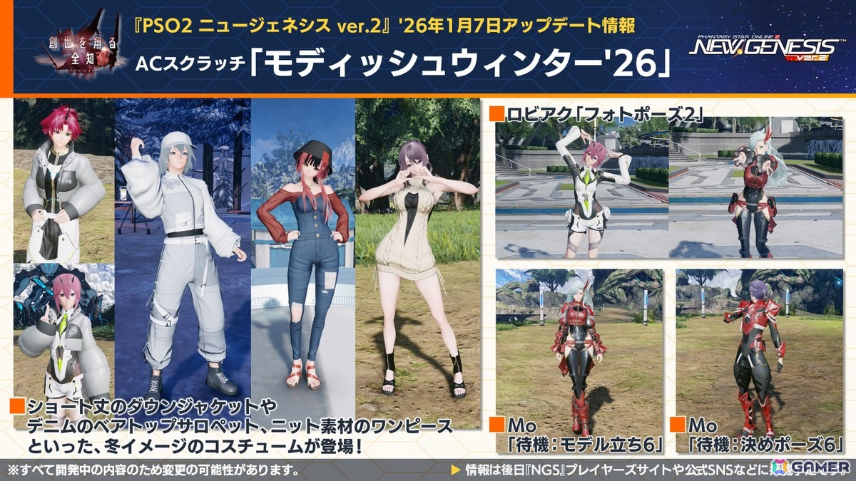 「PSO2 ニュージェネシス」2026年前半のロードマップが公開！「ヘキサギア」＆「メガミデバイス」とのコラボも発表の画像