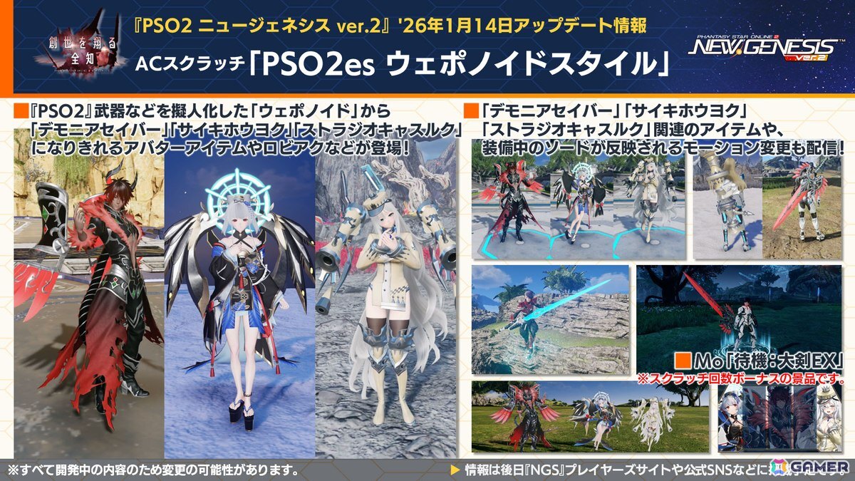 「PSO2 ニュージェネシス」2026年前半のロードマップが公開！「ヘキサギア」＆「メガミデバイス」とのコラボも発表の画像