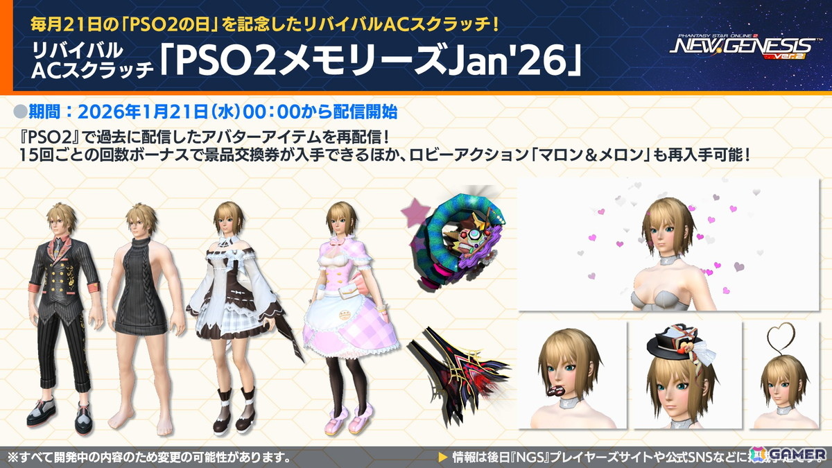 「PSO2 ニュージェネシス」2026年前半のロードマップが公開！「ヘキサギア」＆「メガミデバイス」とのコラボも発表の画像