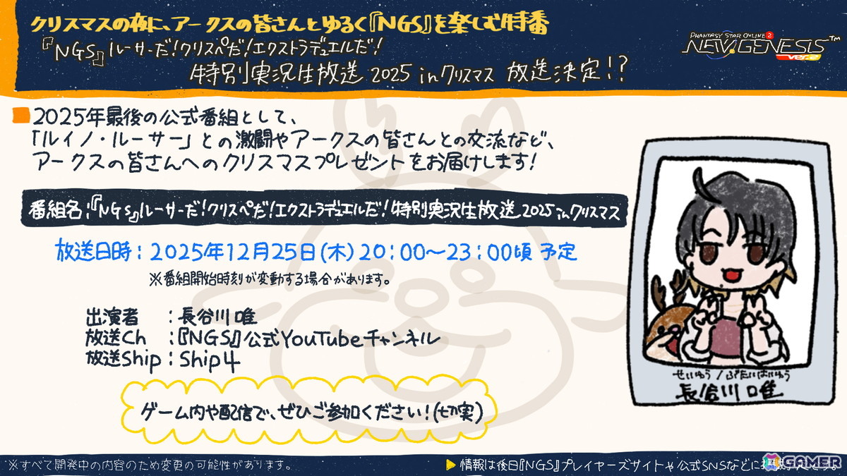 「PSO2 ニュージェネシス」2026年前半のロードマップが公開！「ヘキサギア」＆「メガミデバイス」とのコラボも発表の画像