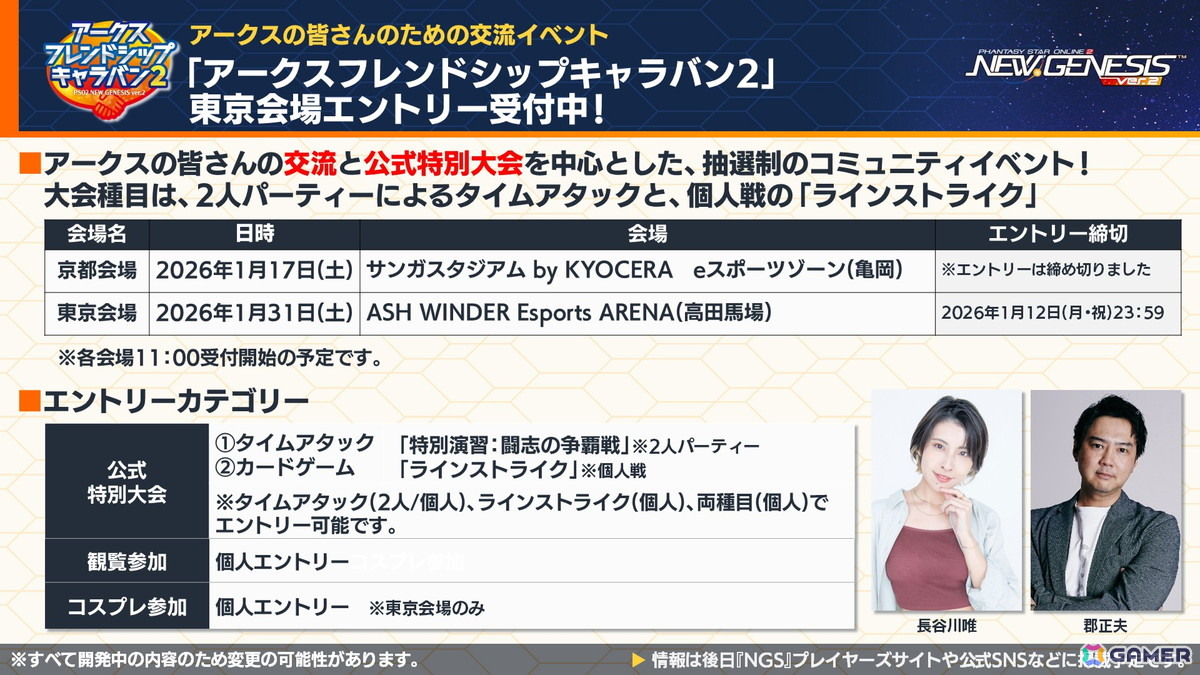「PSO2 ニュージェネシス」2026年前半のロードマップが公開！「ヘキサギア」＆「メガミデバイス」とのコラボも発表の画像