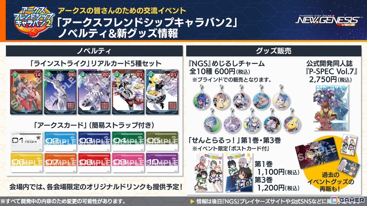 「PSO2 ニュージェネシス」2026年前半のロードマップが公開！「ヘキサギア」＆「メガミデバイス」とのコラボも発表の画像