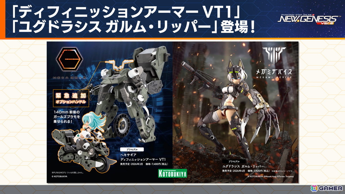 「PSO2 ニュージェネシス」2026年前半のロードマップが公開！「ヘキサギア」＆「メガミデバイス」とのコラボも発表の画像