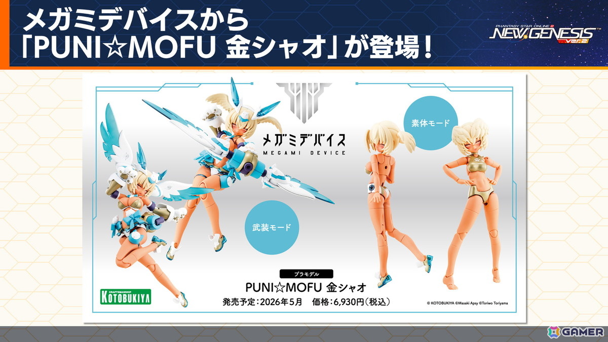 「PSO2 ニュージェネシス」2026年前半のロードマップが公開！「ヘキサギア」＆「メガミデバイス」とのコラボも発表の画像