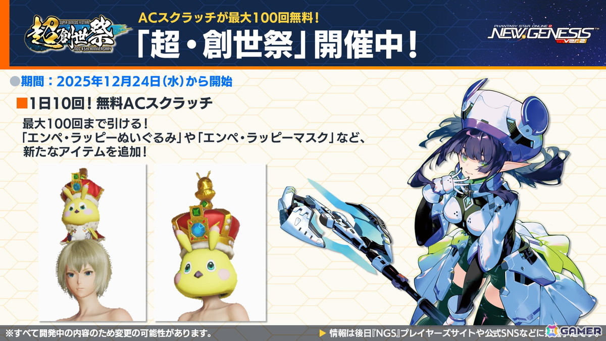 「PSO2 ニュージェネシス」2026年前半のロードマップが公開！「ヘキサギア」＆「メガミデバイス」とのコラボも発表の画像