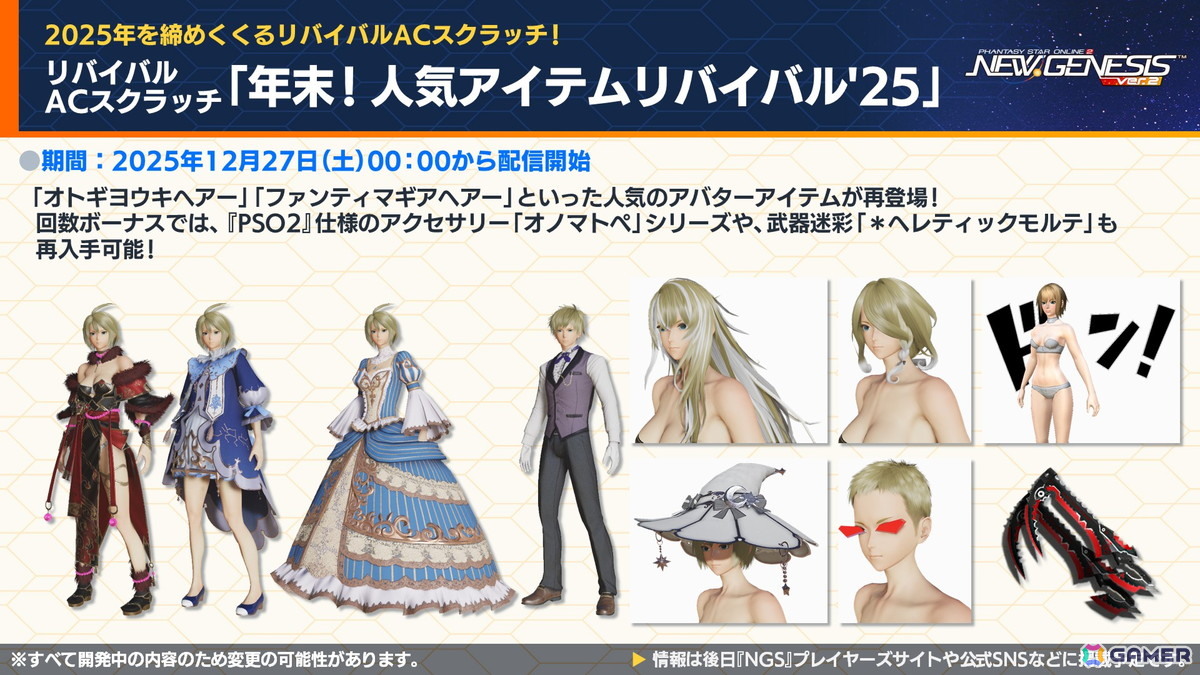 「PSO2 ニュージェネシス」2026年前半のロードマップが公開！「ヘキサギア」＆「メガミデバイス」とのコラボも発表の画像