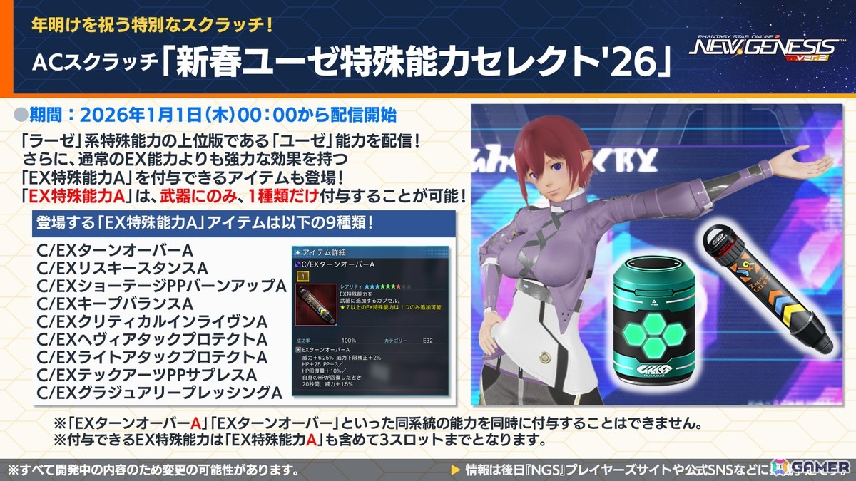 「PSO2 ニュージェネシス」2026年前半のロードマップが公開！「ヘキサギア」＆「メガミデバイス」とのコラボも発表の画像