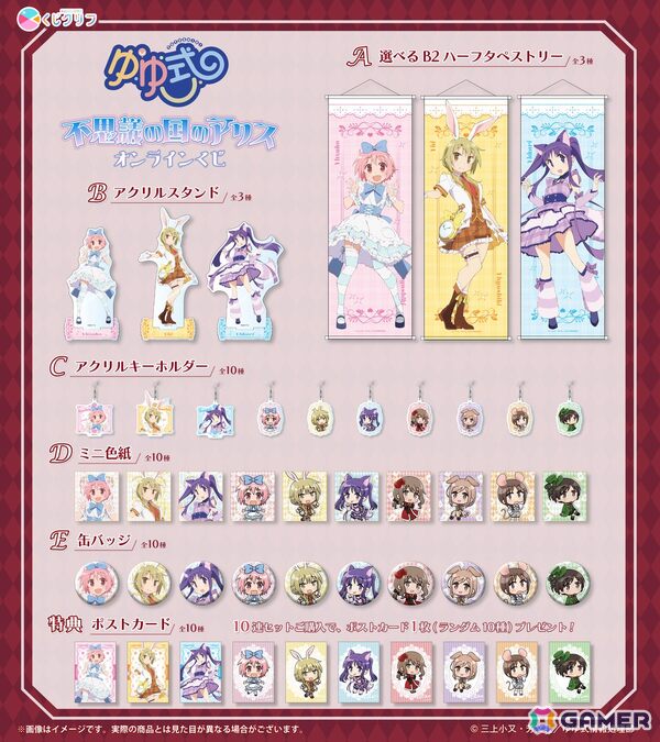 TVアニメ「ゆゆ式」不思議の国のアリスがテーマのオンラインくじが登場！キャラクターデザイン田畑壽之氏による新規描き下ろしの画像2