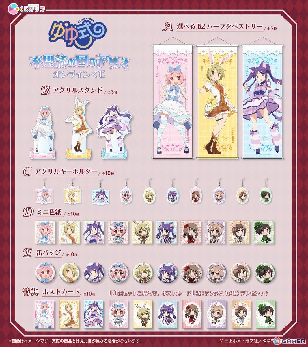 TVアニメ「ゆゆ式」不思議の国のアリスがテーマのオンラインくじが登場!キャラクターデザイン田畑壽之氏による新規描き下ろしの画像