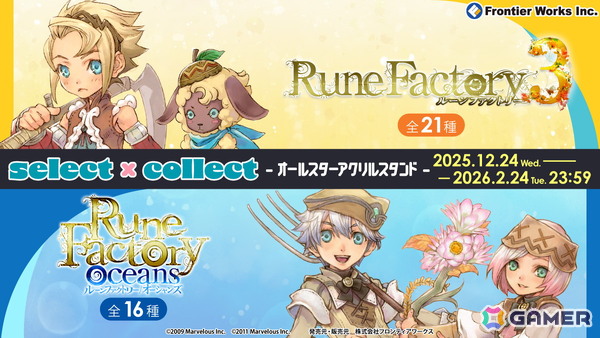 「ルーンファクトリー」シリーズのアクスタ全37種の受注受付がスタート！「ルーンファクトリー3」21種、「ルーンファクトリー オーシャンズ」16種がラインナップの画像1