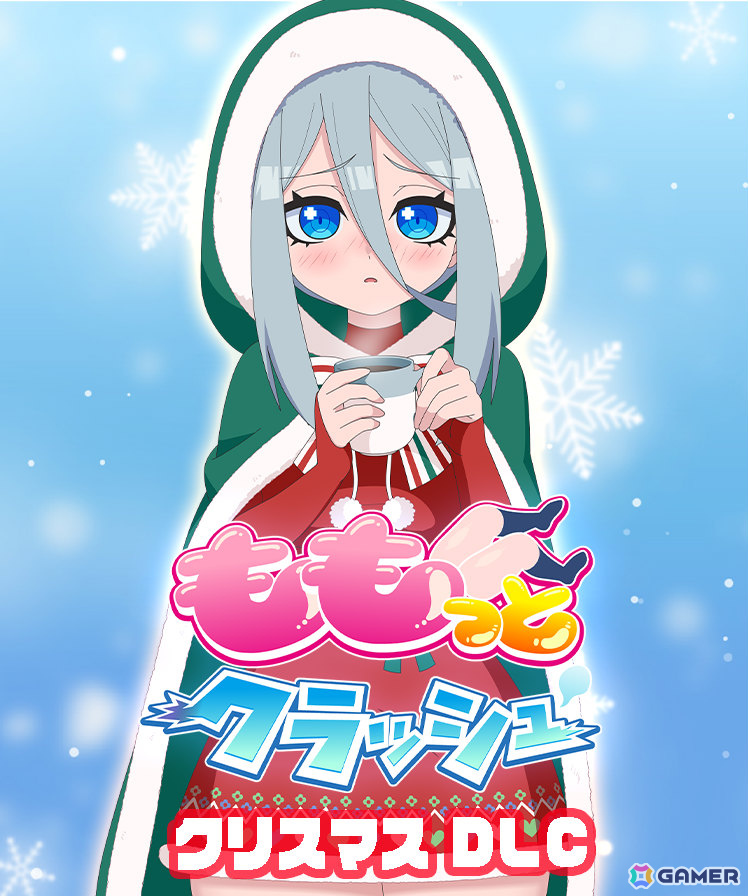 「ももっとクラッシュ」ダイア、セイカ、ヒカルのクリスマス衣装DLCが配信！新譜4曲やユーザー参加企画による“浄化されるタマシイ”ボイスも追加の画像