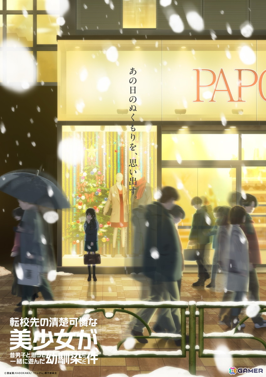 アニメ「転校先の清楚可憐な美少女が、昔男子と思って一緒に遊んだ幼馴染だった件」ティザービジュアル第2弾・ティザーPV第2弾を公開!の画像