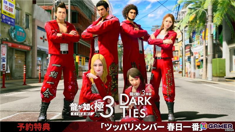 「龍が如く 極3 / 龍が如く3外伝 Dark Ties」予約特典の紹介映像が公開！チームバトルコンテンツ「ツッパリの龍」のメンバーに春日一番を加えようの画像1