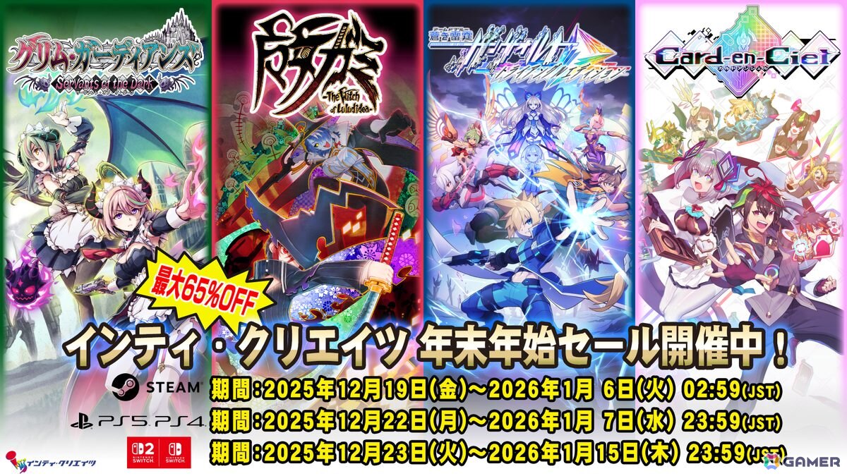 新作「魔女ガミ」や「ガンヴォルト」「ぎゃる☆がん」シリーズなどがラインナップ！最大65％OFFのインティ・クリエイツ年末年始セールが開催中の画像