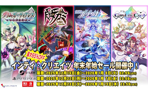新作「魔女ガミ」や「ガンヴォルト」「ぎゃる☆がん」シリーズなどがラインナップ！最大65％OFFのインティ・クリエイツ年末年始セールが開催中