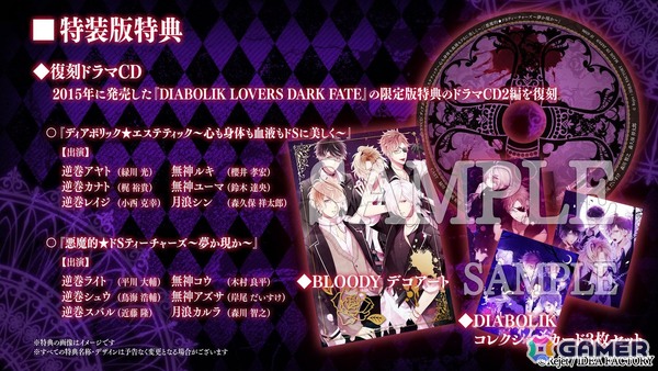 「DIABOLIK LOVERS LUNATIC FATE GRAND EDITION」の攻略対象キャラや世界観、特典情報などを確認できるPVが公開!の画像